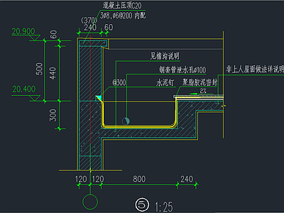 天沟结构 建筑通用节点