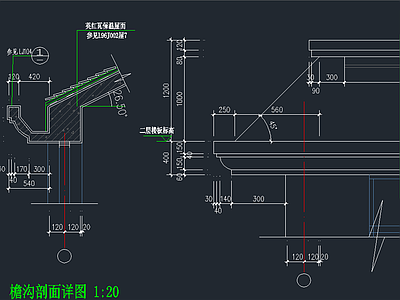 檐沟 剖面详图 建筑通用节点