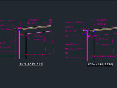 檐口 有内墙板 内顶板 节点 建筑通用节点