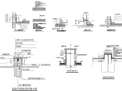 建筑屋面 防水详图 施工图