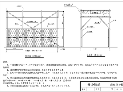 施工防护棚 加工棚 通道防护棚 施工图