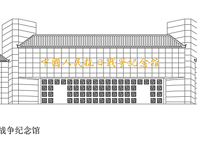 新中式纪念馆 施工图 物料表 效果图