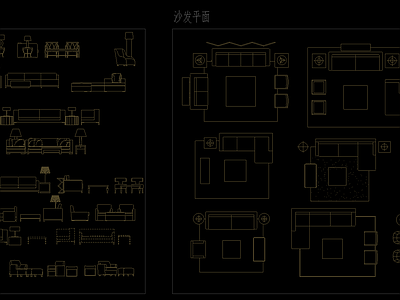 CAD图库沙发