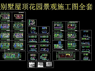 屋顶花园景观工程 施工图