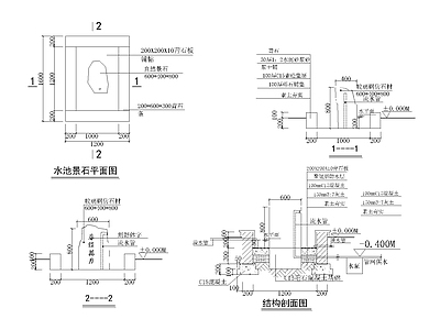 水池景石平面立面 施工图 景观小品