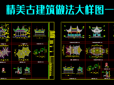 中式古建筑