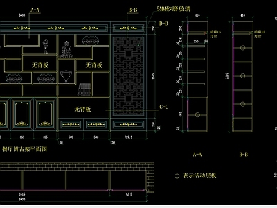 新中式雕花 博古架 陈列架 立面图 剖面图