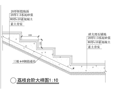 标准台阶做法详图