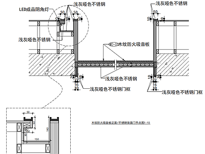 木纹吸音板饰面 不锈钢饰面 节点图 通用节点