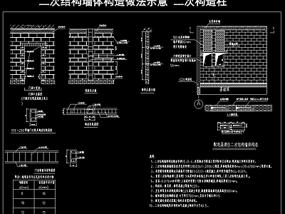 二次结构墙体构造做法示意 二次构造柱 施工图