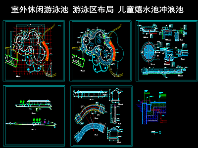 室外休闲游泳池 游泳区布局 儿童嬉水池冲浪池 施工图