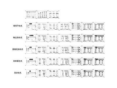 罗马柱样式集 施工图