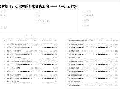 目录设计说明 图库