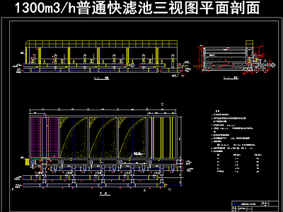 普通快滤池三视图平面剖面 施工图