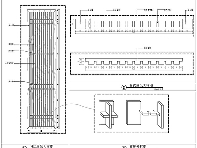 日式屏风大样图 施工图