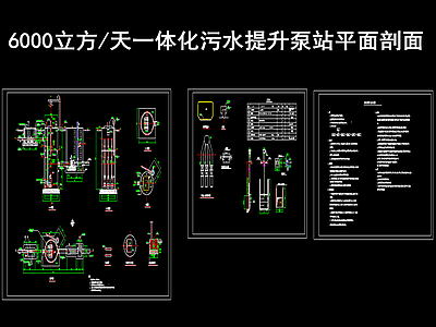 六千立方 天一体化污水提升泵站平面剖面 施工图