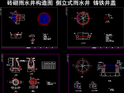 砖砌雨水井构造图 侧立式雨水井 铸铁井盖 施工图