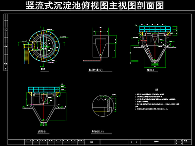 竖流式沉淀池俯视图主视图剖面图 施工图