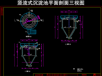 竖流式沉淀池平面剖面三视图 施工图