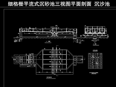 细格栅平流式沉砂池三视图平面剖面 沉沙池 施工图