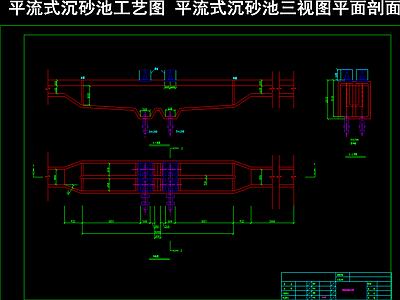 平流式沉砂池工艺图 平流式沉砂池平面剖面 施工图