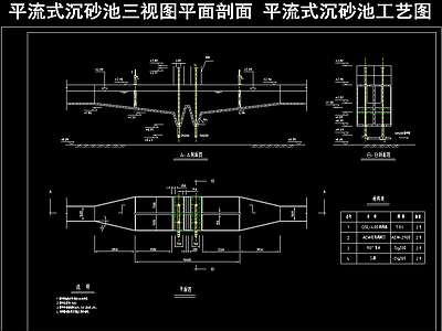 平流式沉砂池三视图平面剖面 平流式沉沙池工艺图 施工图