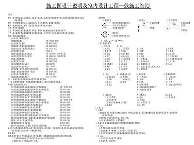 2020通用酒店说明 施工图