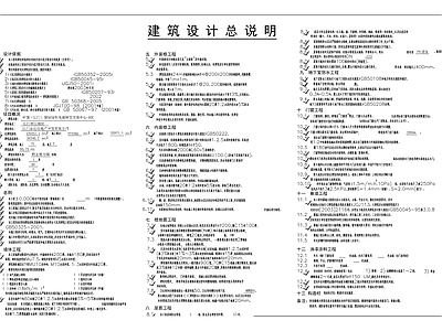 建筑总说明 图库