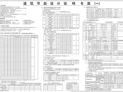 商业建筑节能总说明 图库