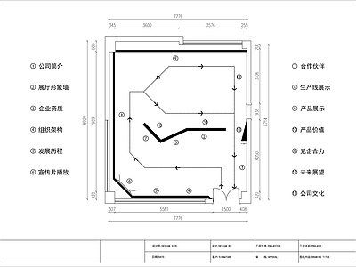 公司产品展厅 施工图