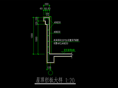 屋顶砼栏板大样 施工图 建筑通用节点