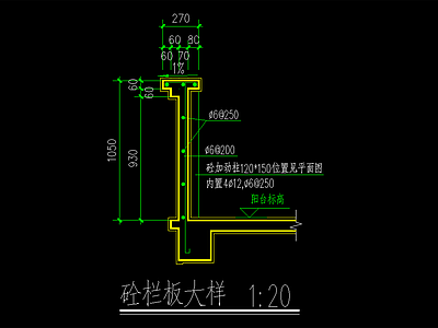 阳台砼栏板大样 施工图 建筑通用节点