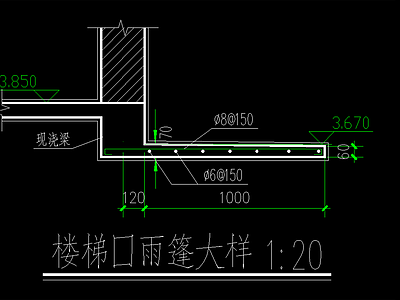 雨篷大样 施工图 建筑通用节点