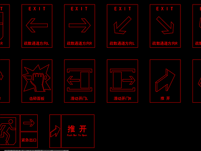 CAD版 公共场所消防标志 施工图