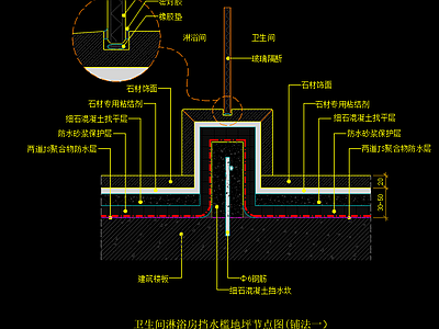 卫生间淋浴房挡水槛地坪节点图 玻璃隔断