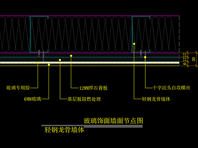 玻璃饰面墙面节点图 轻钢龙骨墙体