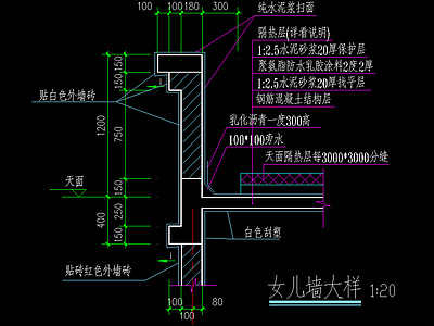 女儿墙详图 施工图 建筑通用节点