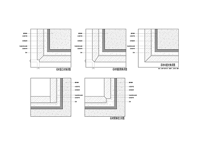 石材湿贴阴阳角详图大样 施工图