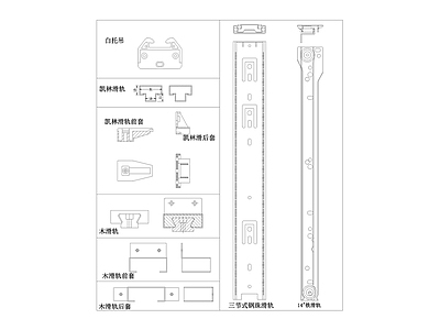 五金滑轨 施工图