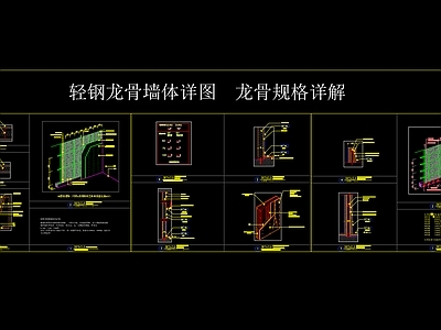 轻钢龙骨墙节点详图