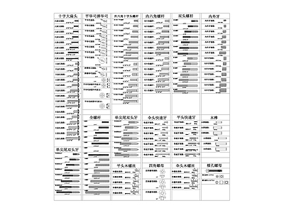 五金 螺丝 施工图