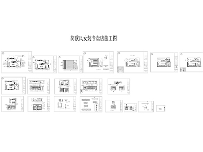 简欧风女装专卖店 施工图