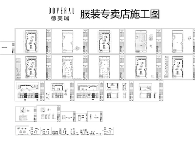 现代简约服装店 施工图