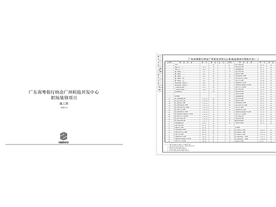 办公室封面目录材料表 施工图