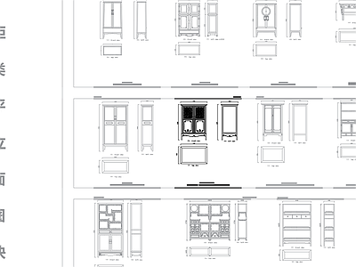 中式柜子平立面图块合集