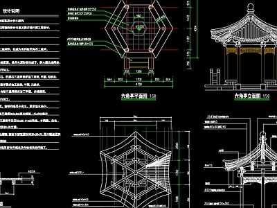 中式六角亭 施工图