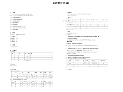 办公室暖通设计说明 图库