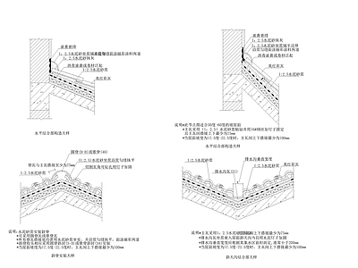 英红彩瓦坡屋面 构造节点图 建筑通用节点