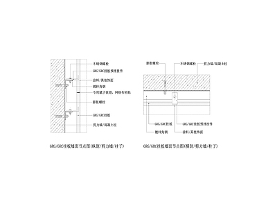 GRG/GRC挂板墙面节点图 剪力墙柱子 横剖纵剖