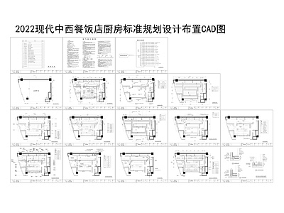 中西餐饭店厨房施工图